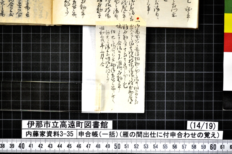申合帳〔一括〕 - ページ 221
