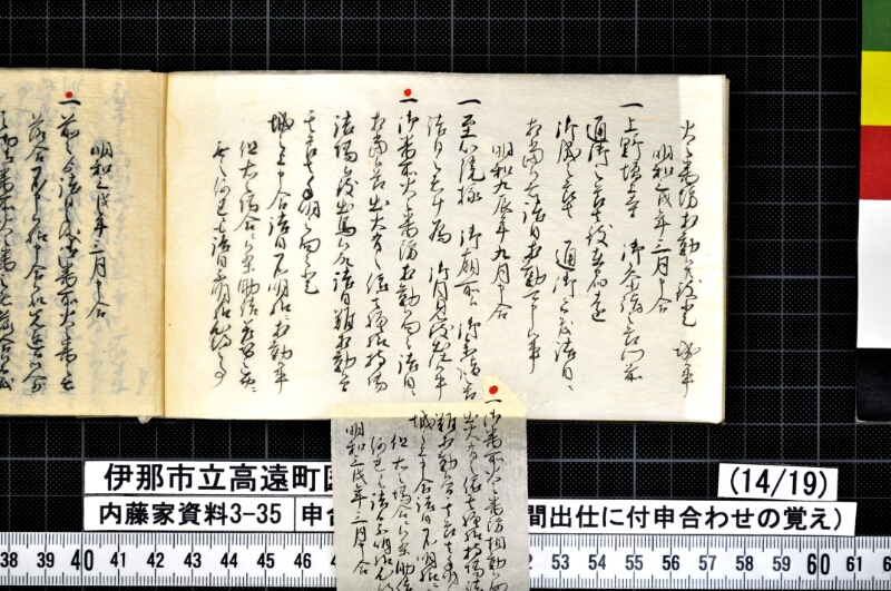申合帳〔一括〕 - ページ 222