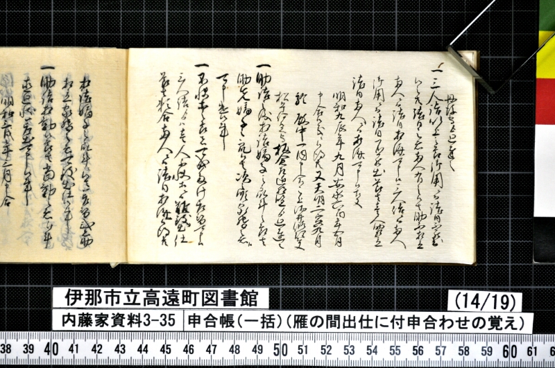 申合帳〔一括〕 - ページ 227