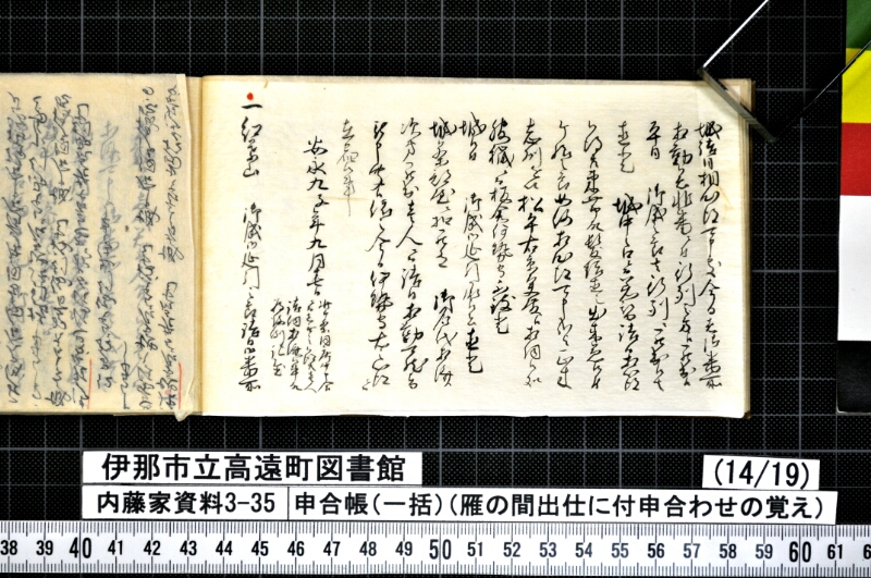 申合帳〔一括〕 - ページ 237