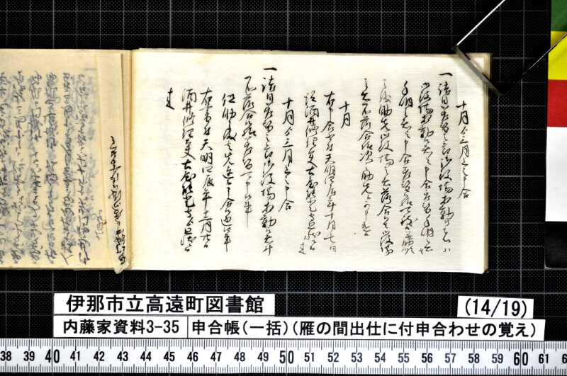 申合帳〔一括〕 - ページ 240