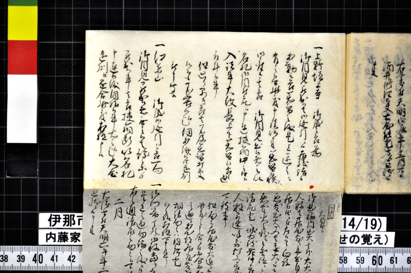 申合帳〔一括〕 - ページ 242