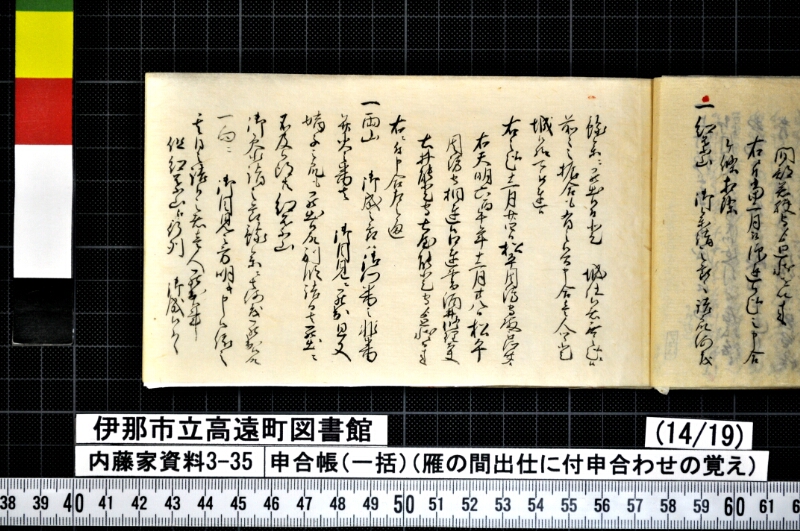 申合帳〔一括〕 - ページ 244