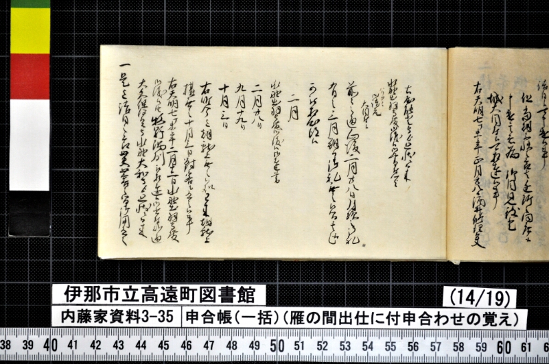申合帳〔一括〕 - ページ 246