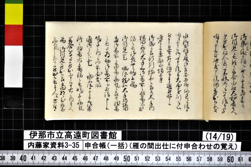 申合帳〔一括〕 - ページ 248