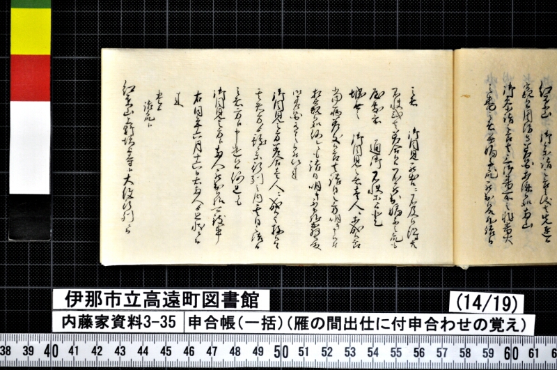 申合帳〔一括〕 - ページ 250