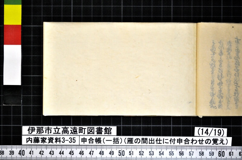申合帳〔一括〕 - ページ 254
