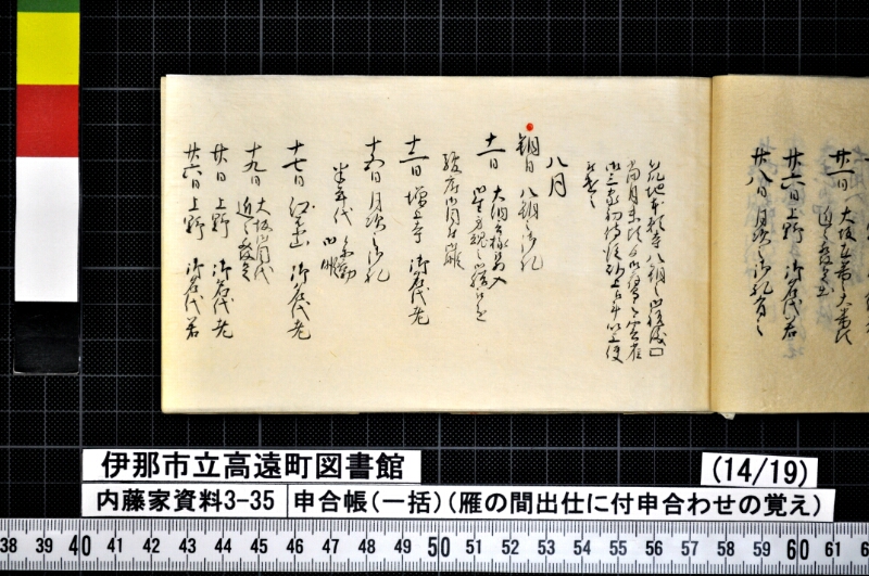 申合帳〔一括〕 - ページ 270