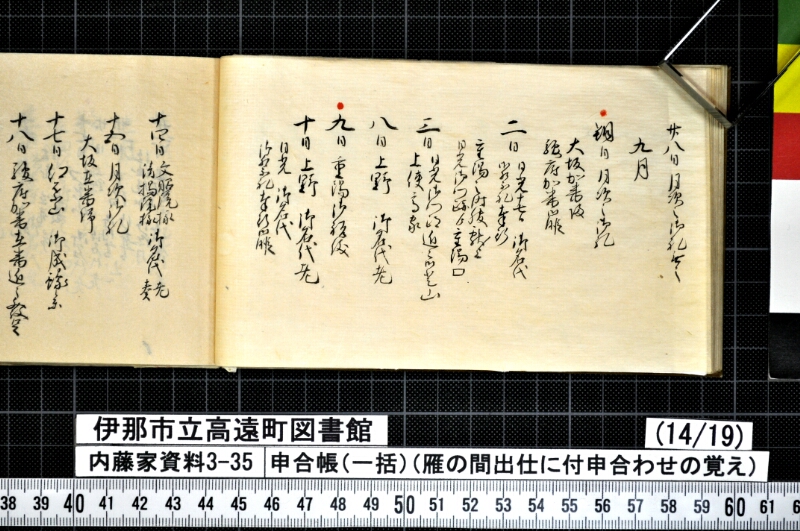 申合帳〔一括〕 - ページ 271