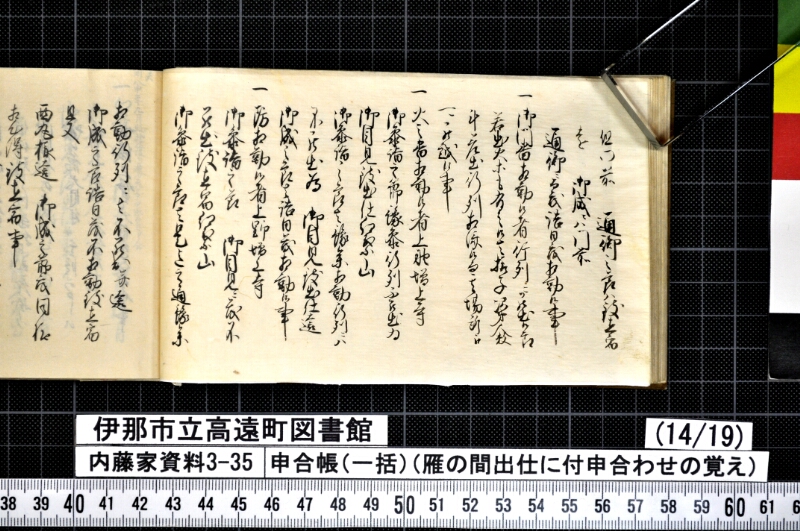 申合帳〔一括〕 - ページ 283