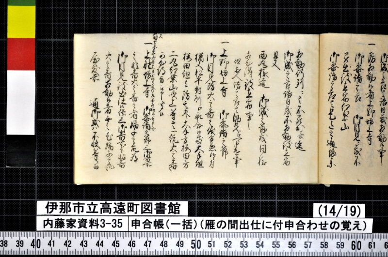 申合帳〔一括〕 - ページ 284