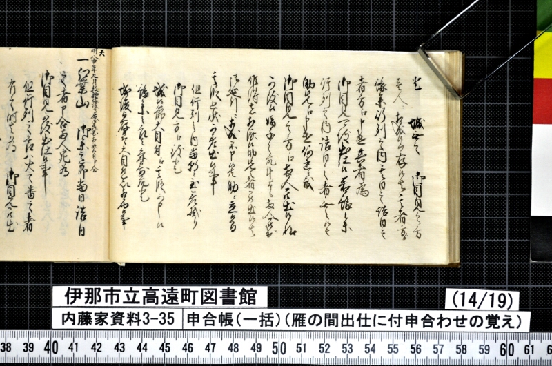 申合帳〔一括〕 - ページ 285