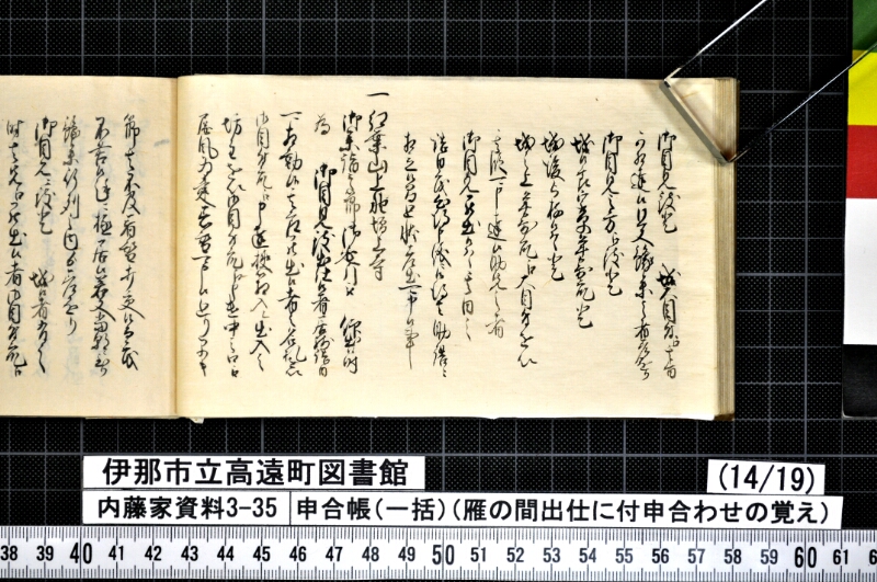 申合帳〔一括〕 - ページ 287