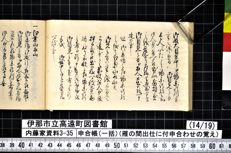 申合帳〔一括〕 - ページ 289