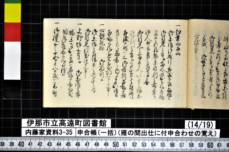 申合帳〔一括〕 - ページ 290
