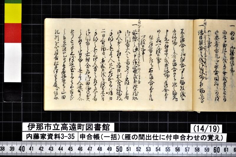 申合帳〔一括〕 - ページ 292