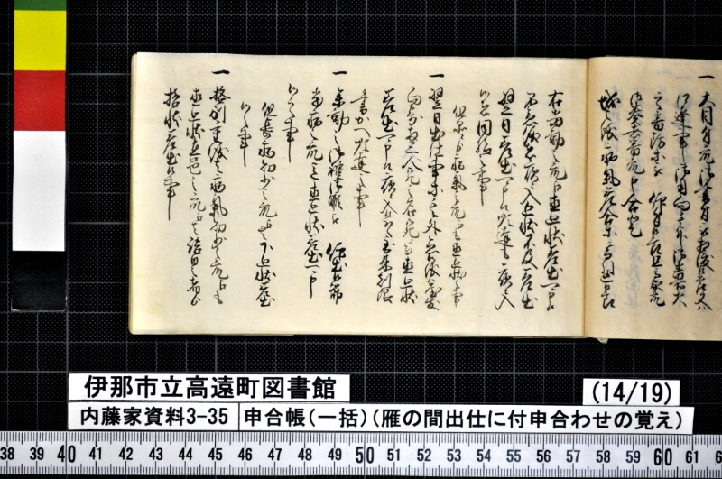 申合帳〔一括〕 - ページ 298