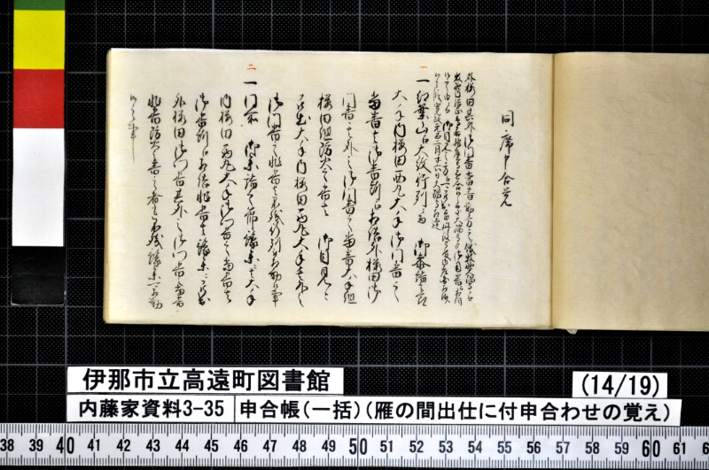 申合帳〔一括〕 - ページ 310