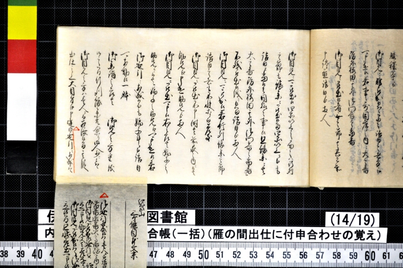 申合帳〔一括〕 - ページ 313