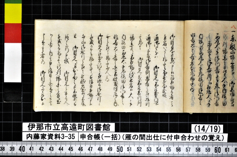 申合帳〔一括〕 - ページ 320
