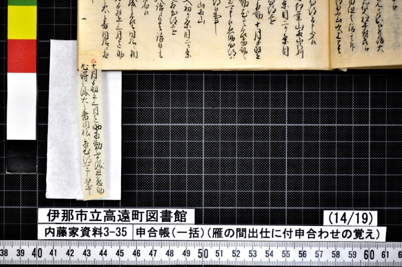 申合帳〔一括〕 - ページ 325