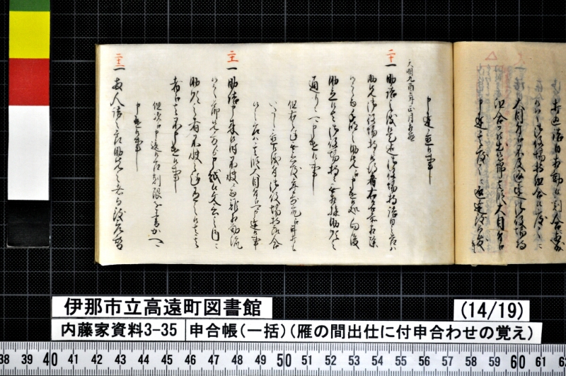 申合帳〔一括〕 - ページ 331