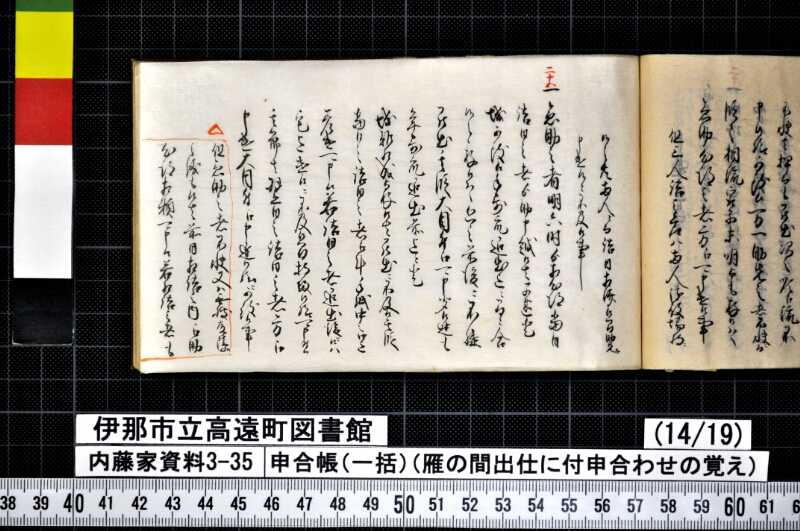 申合帳〔一括〕 - ページ 333