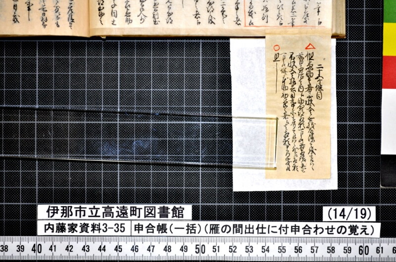 申合帳〔一括〕 - ページ 334