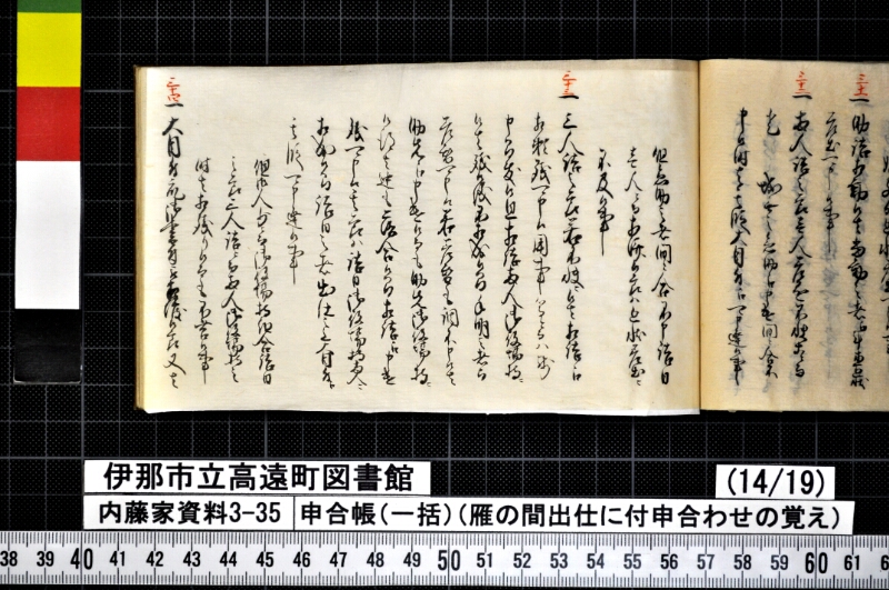 申合帳〔一括〕 - ページ 338
