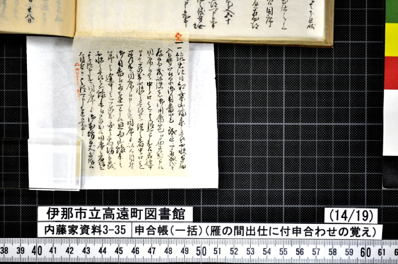 申合帳〔一括〕 - ページ 349