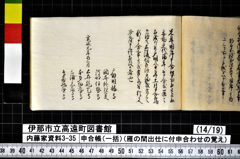 申合帳〔一括〕 - ページ 353