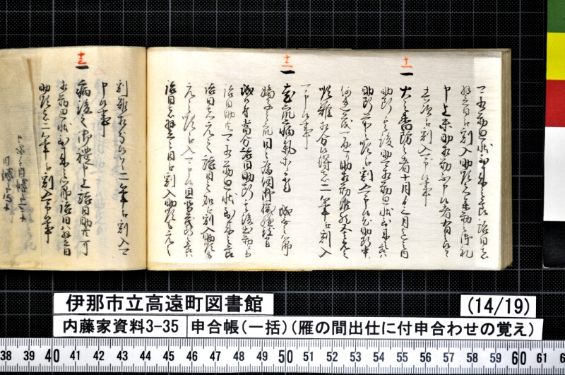 申合帳〔一括〕 - ページ 358