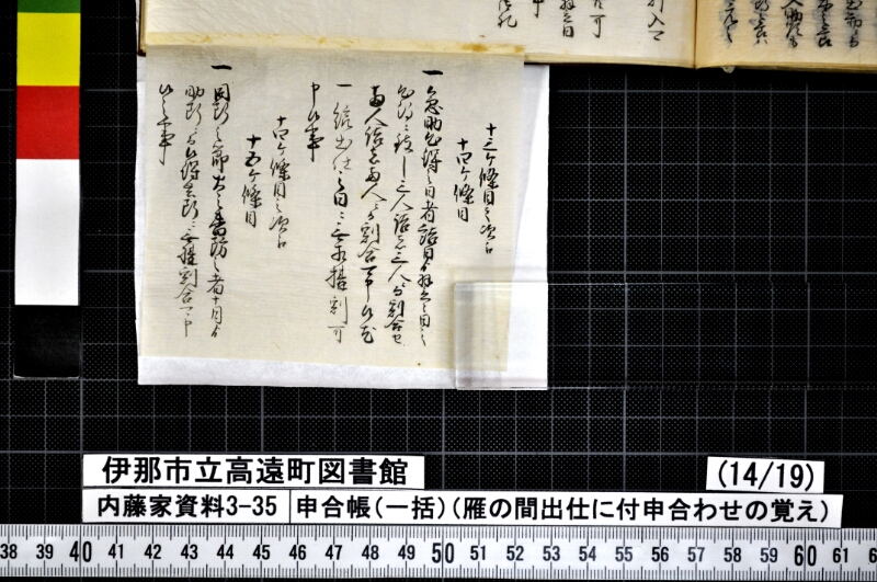 申合帳〔一括〕 - ページ 359