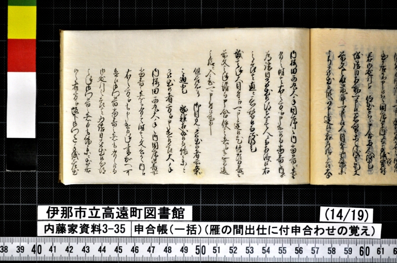 申合帳〔一括〕 - ページ 366