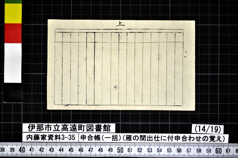 申合帳〔一括〕 - ページ 368