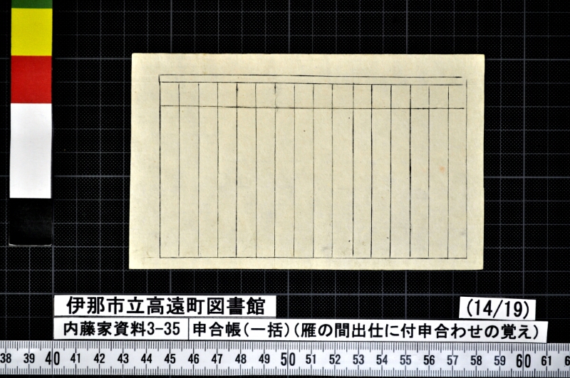 申合帳〔一括〕 - ページ 369