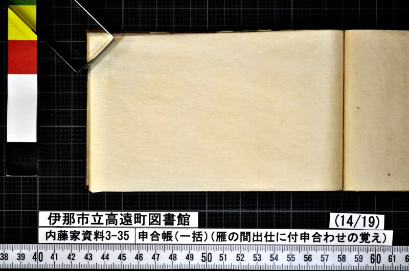 申合帳〔一括〕 - ページ 378