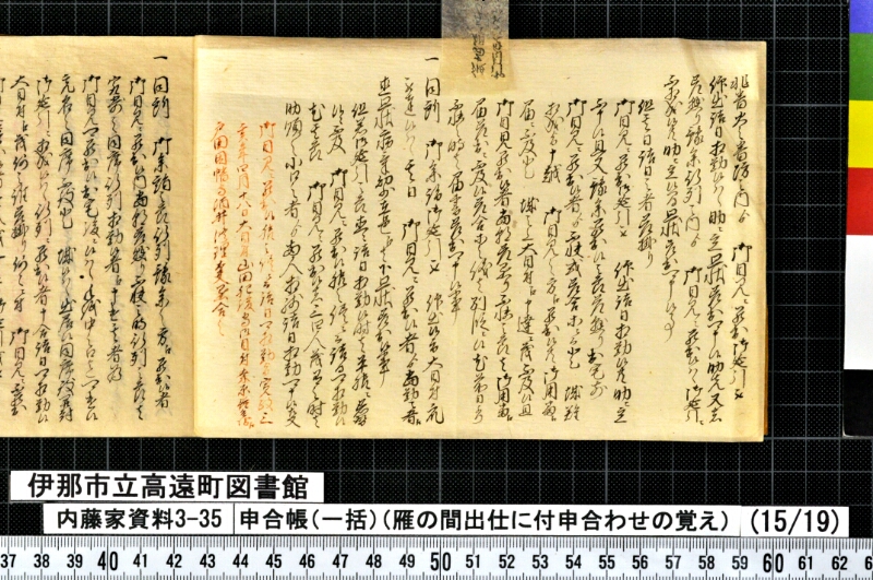 申合帳〔一括〕 - ページ 412