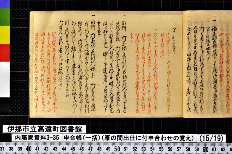 申合帳〔一括〕 - ページ 415