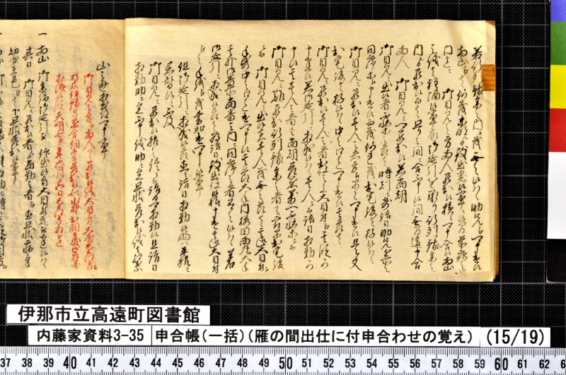 申合帳〔一括〕 - ページ 418