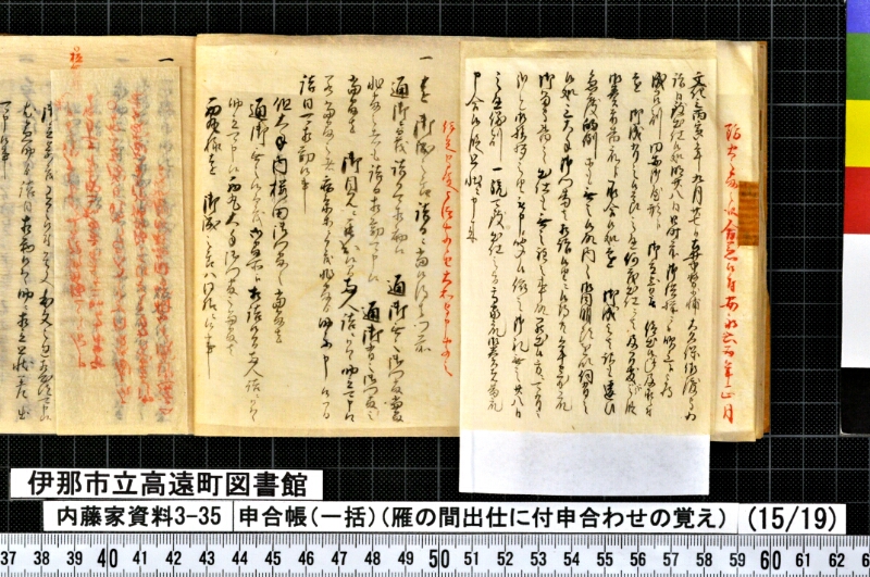 申合帳〔一括〕 - ページ 423