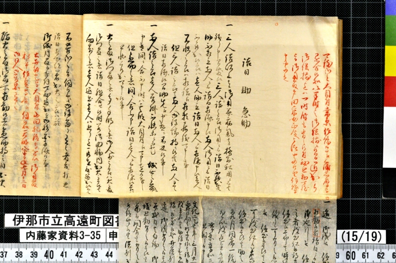 申合帳〔一括〕 - ページ 429