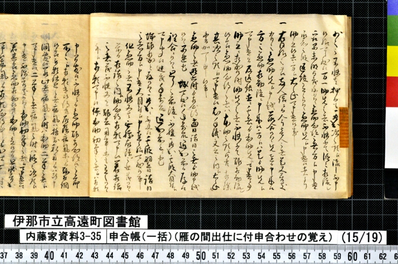 申合帳〔一括〕 - ページ 431