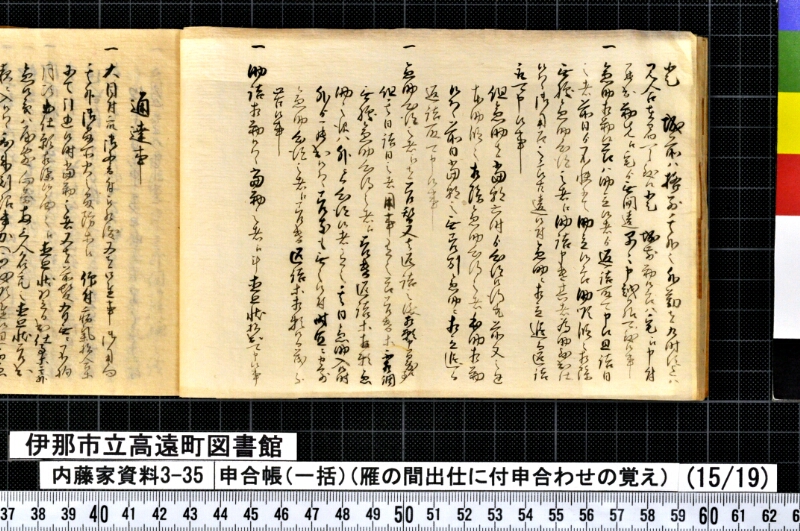 申合帳〔一括〕 - ページ 433