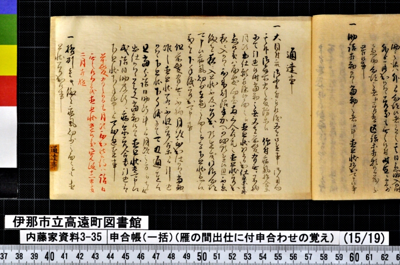 申合帳〔一括〕 - ページ 434