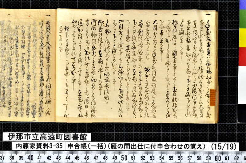 申合帳〔一括〕 - ページ 435