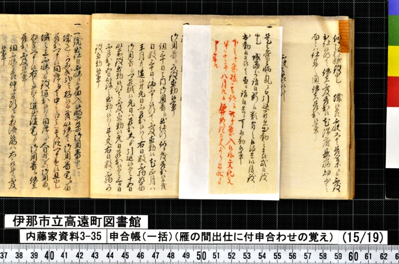 申合帳〔一括〕 - ページ 438