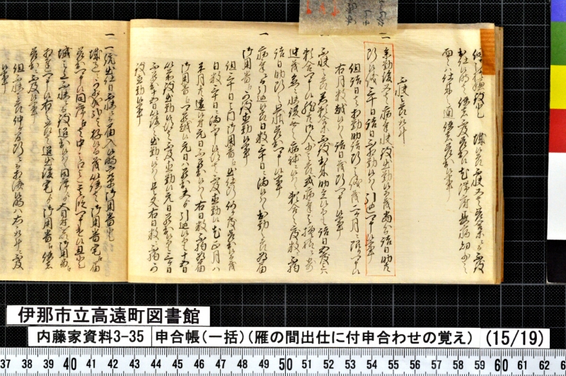 申合帳〔一括〕 - ページ 439