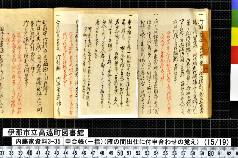 申合帳〔一括〕 - ページ 441