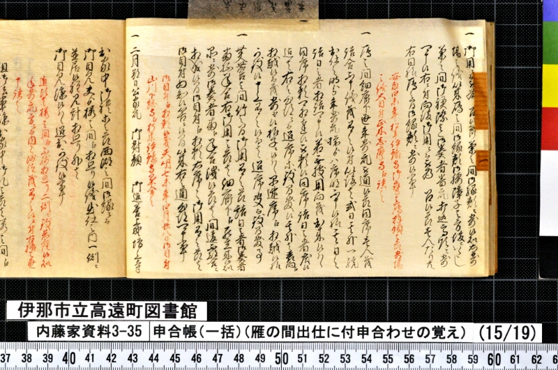 申合帳〔一括〕 - ページ 442